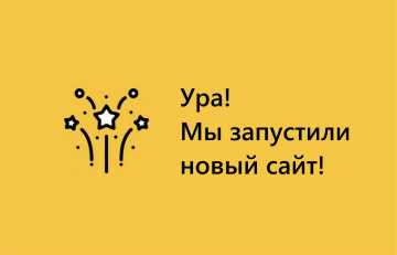 Добро пожаловать на наш сайт