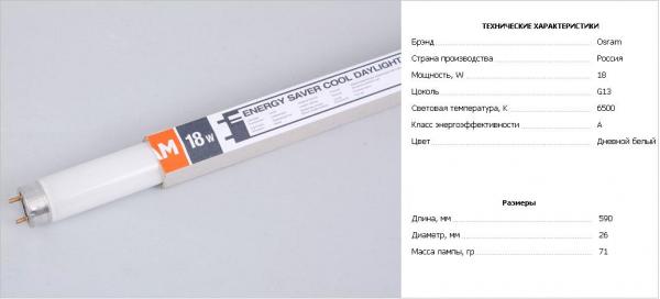 Лампа люминесцентная G13 T8 6500K 18 W