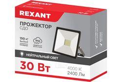 Прожектор REXANT СДО 30 Вт 2400 Лм 4000 К черный корпус